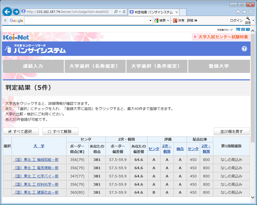 バンザイシステム結果 はかせの水泳日記