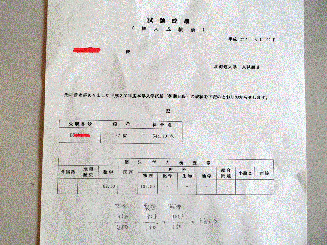 北大の成績開示 はかせの水泳日記